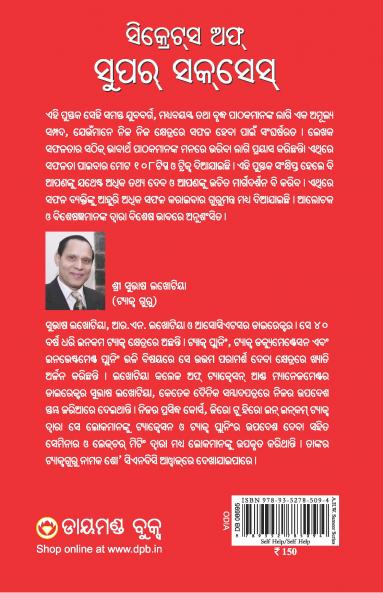 Secret of Super Success (ସିକ୍ରେସ ଅଫ ସୁପର ସସେସ୍)
