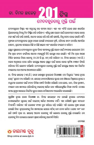Motape Se Mukti Ke Liye 201 Tips (ମେଦବହୁଳତାରୁ ମୁକ୍ତି ପାଇଁ 201 ଟିସ୍)