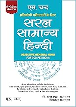 Pratiyogi Parikshaon Ke Liye Saral Samanya Hindi (Revised Edition)