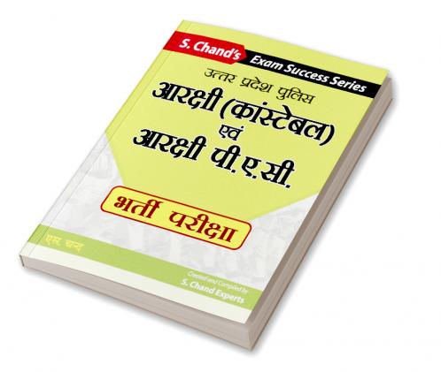 Uttar Pradesh Police Aarakshi Constable Avum Aarakshi PAC Bharti Pariksha (Guide)
