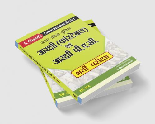 Uttar Pradesh Police Aarakshi Constable Avum Aarakshi PAC Bharti Pariksha (Guide)