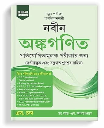 Naveen Ankganit Bengali Edition