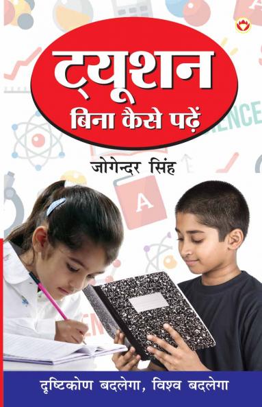 Tution Bina Kaise Padein PB Bengali