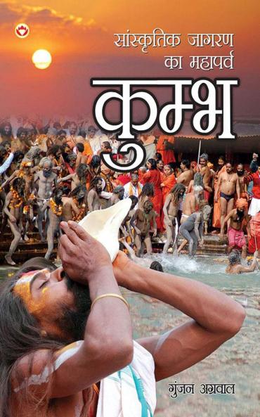 Sanskritik Jaagran Ka Mahaparv Kumbha PB