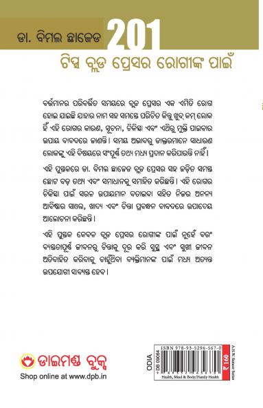 201 Tips For High Bloodpressure (201 ଟିସ୍କ ବ୍ଲଡ ପ୍ରେସର ରୋଗୀଙ୍କ ପାଇଁ)