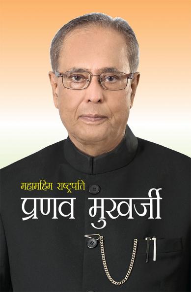 Bharat Ratna Pranav Mukherjee