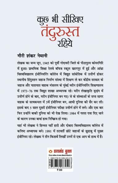 Kuchh Bhi Sikhiye Tandurust Rahiye (कुछ भी सीखिए तंदुरुस्त रहिये)