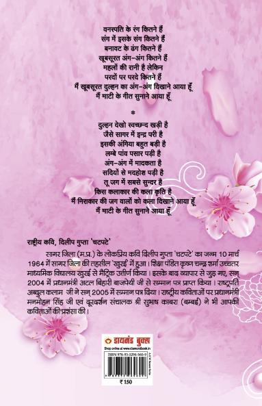 MADHU MAATI (मधु माटी)