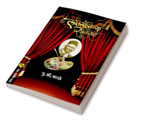 LALITKALECHYA SAHAWASAT