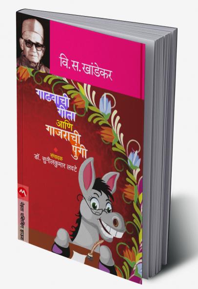 GADHAVACHI GEETA ANI GAJRACHI PUNGI