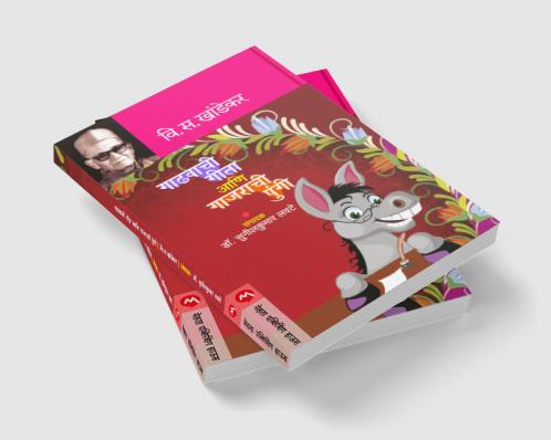 GADHAVACHI GEETA ANI GAJRACHI PUNGI