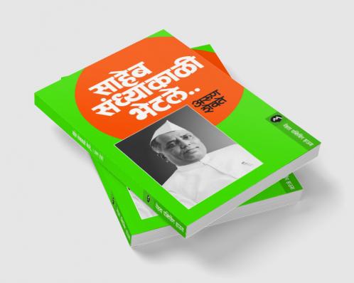 SAHEB SANDHYAKALI BHETALE