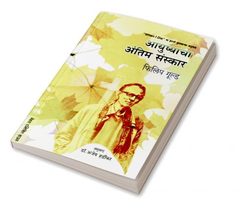 AAYUSHYACHA ANTIM SANSKAR