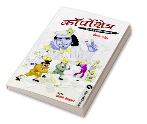 CORPOKSHETRA