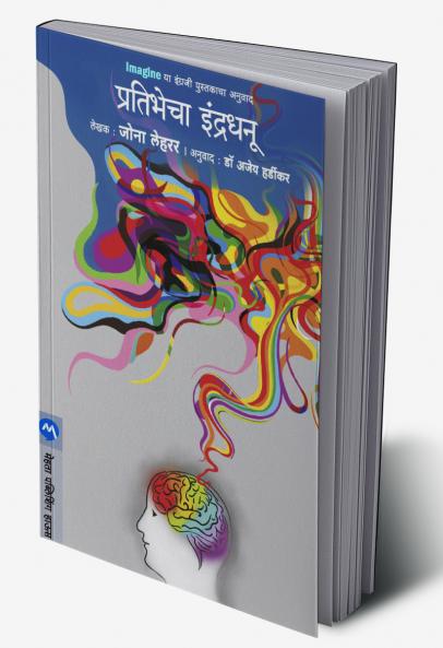PRATIBHECHA INDRADHANU
