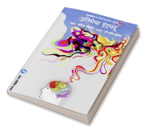 PRATIBHECHA INDRADHANU