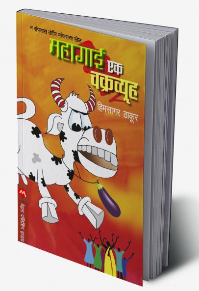 MAHAGAI EK CHAKRAVYUHA
