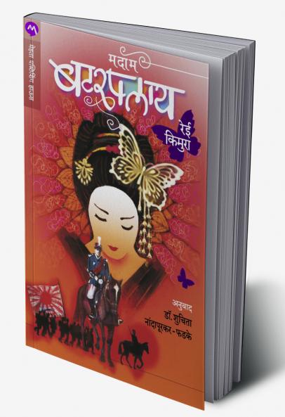MADAM BUTTERFLY