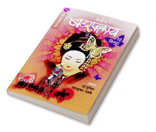 MADAM BUTTERFLY