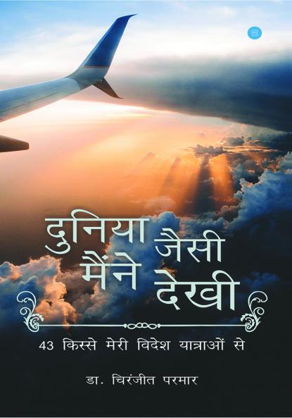 Duniya Jaisi Maine Dekhi