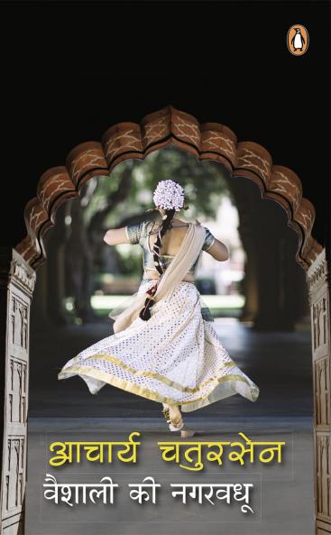 Vaishali ki Nagar Vadhu