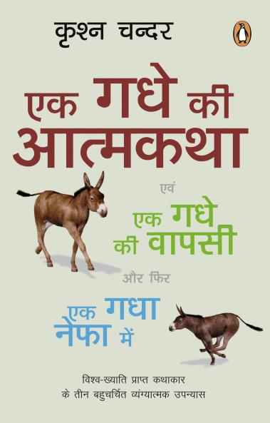 Ek Gadhe Ki Atma Katha