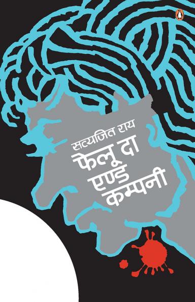 Feluda And Company (Hindi)