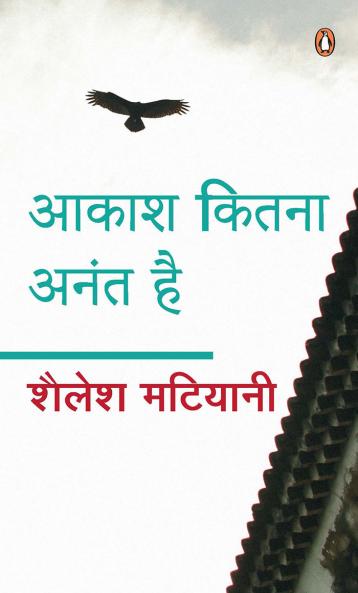 Aakash Kitna Anant Hai