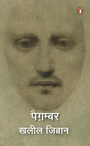 Khaleel Jibran Paigambar