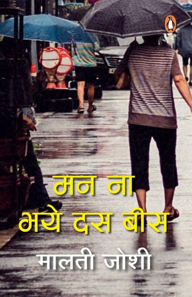 Man Na Bhaye Das Bees