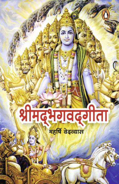 Shrimad Bhagvad Gita