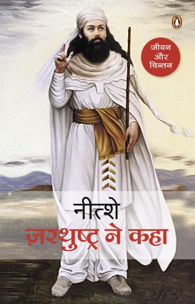 Zarathrustra Ne Kaha Tha