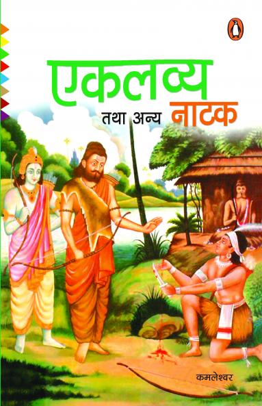 Eklavya Tatha Anya Natak