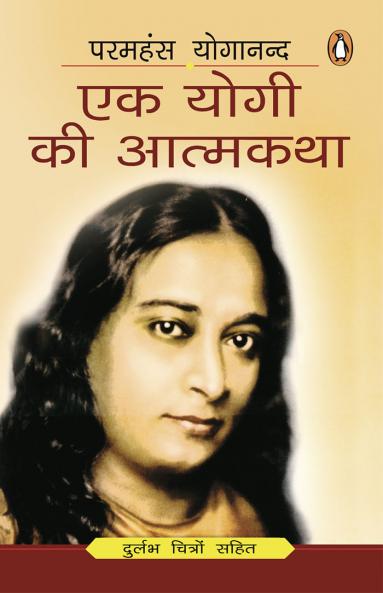 Ek Yogi Ki Aatm Katha