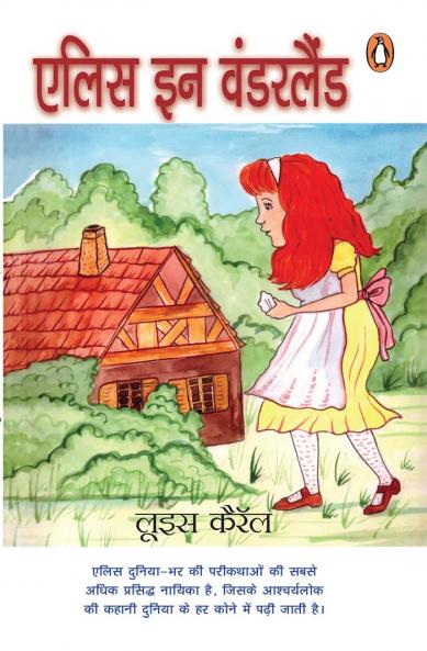 Alice In Wonderland (HPB)