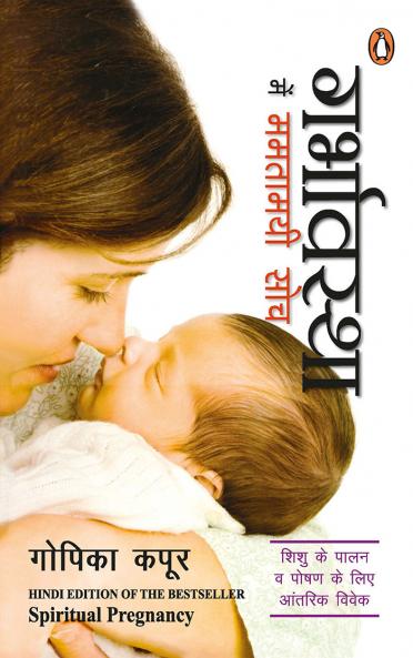 Garbhawastha Mein Mamtamayi Soch