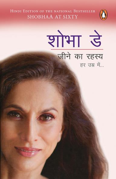 Jeene Ka Rahasya Har Umra Mein