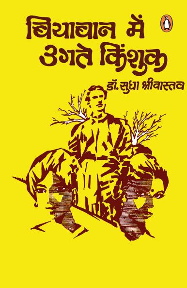 Biyabaan Mein Ugte Kinshuk