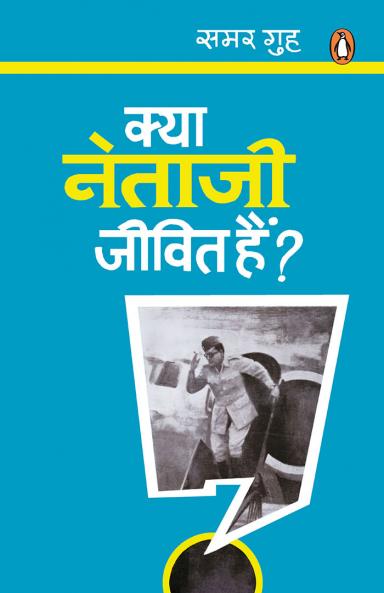 Kya Neta Ji Jeevit Hain?