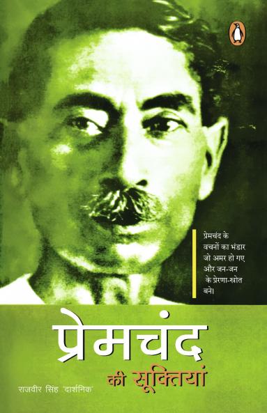 Premchand Ki Suktiyan