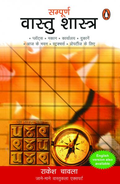 Sampoorn Vaastu Shastra