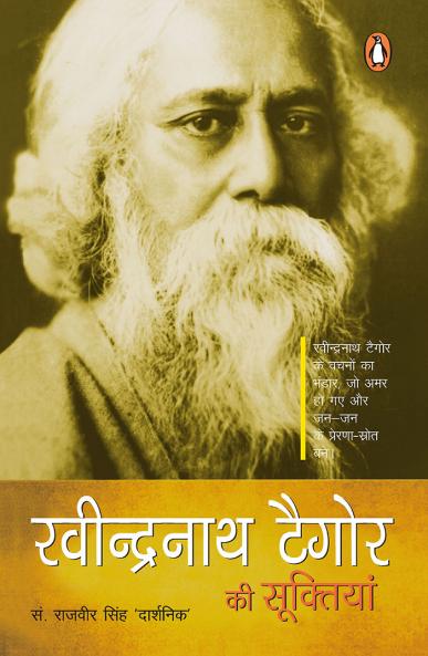 Rabindranath Taigor Ki Suktiyan