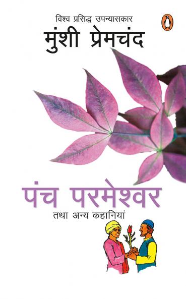 Panch Parmeshwar