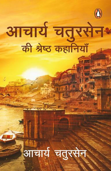 Aacharya Chatursen Ki Shreshtha Kahaniya