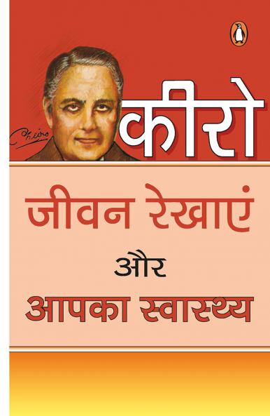 Jeevan Rekhayen Aur Aapka Swasthya