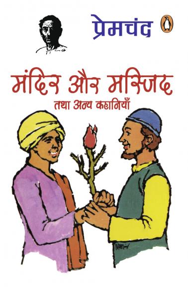 Mandir Aur Masjid Tatha Anya Kahaniyan