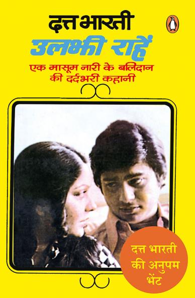 उलझी राहें/Uljhi Raahen