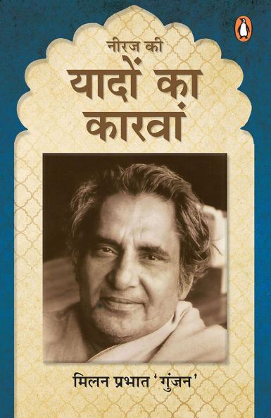 Neeraj Ki Yaadon Ka Karwan