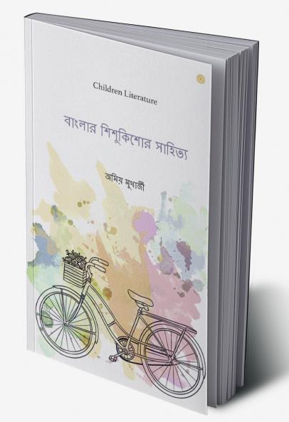 বাংলার শিশুকিশোর সাহিত্য: Children Literature