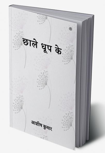 छाले धूप के